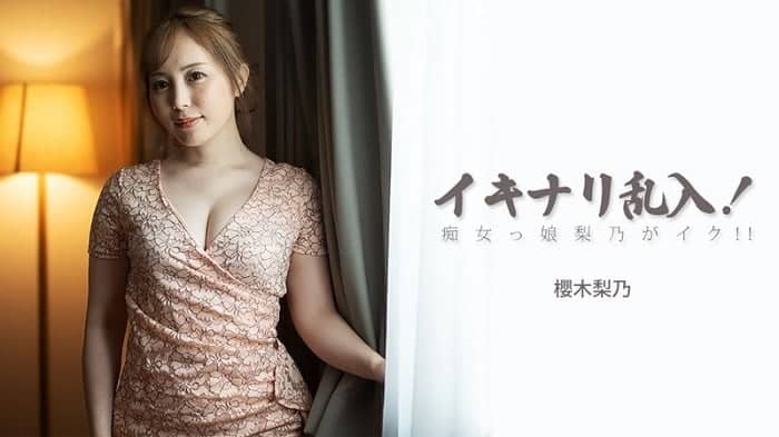 HEYZO-3893 Sudden Intrusion! The Slutty Girl Rino Cums!! – Sakuragi Rino