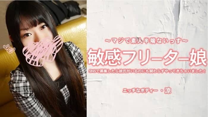HEYZO-3924 Sensitive Freeter Girl When I recruited on SNS she showed up even though she has a boyfriend! – Suzuuchi Ryo