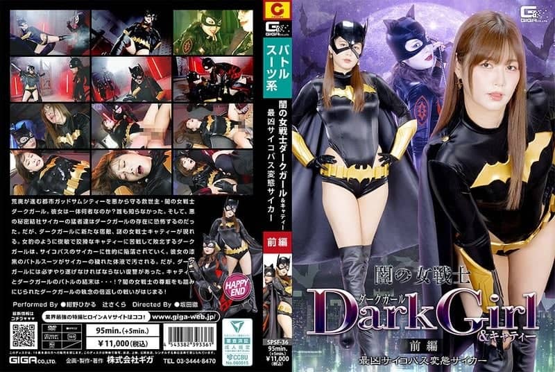 SPSF-36 Dark Female Warrior Dark Girl & Catty Part 1 The Most Evil Psychopath Perverted Psycher