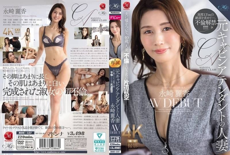 ROE-537 (Mosaic reduced) Former cabin attendant married woman Nagazaki Reika AV DEBUT Lying to her husband, 40 years old, married woman, one-way flight in the name of affair—.
