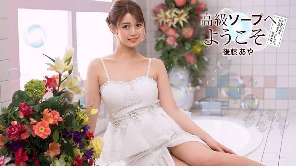 1Pondo-081726_001 Welcome to High-Class Soap Aya Goto