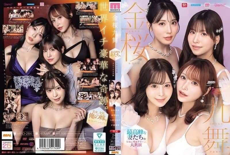 MIRD-284 (English-sub) Kane Sakura Kuno Mai – The Ultimate Wives. Reiwa’s Exclusive Dream Super Collaboration 【MOODYZ 25th Anniversary】 Kuno Hinano, Kanematsu Kiho, Sakura Momo, Ito Mayuki