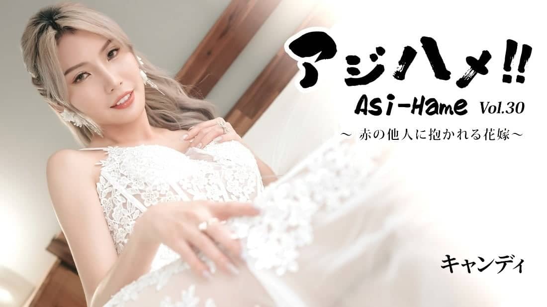 HEYZO-3919 Asia Hame!! Vol.30 – Bride Embraced by a Complete Stranger – Candy