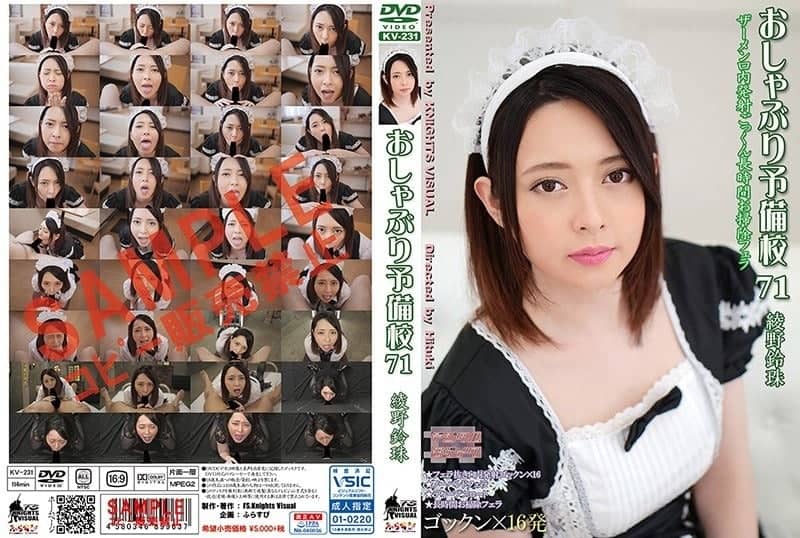 KV-231 (Mosaic reduced) Blowjob Prep School 71 Suzu Ayano