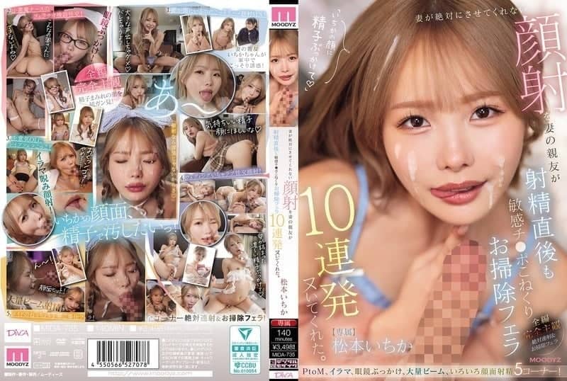 MIDA-735 (English-sub) The Facial My Wife Absolutely Won’t Let Me Do, Her Best Friend Gave Me 10 Consecutive Cleanup Blowjobs Kneading My Sensitive Cock Right After I Came. Ichika Matsumoto