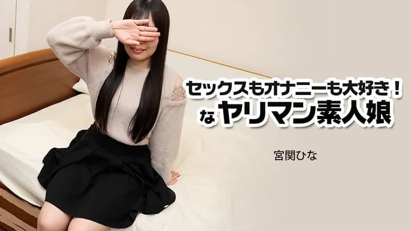 HEYZO-3915 She Loves Both Sex and Masturbation! Slutty Amateur Girl – Miyaseki Hina