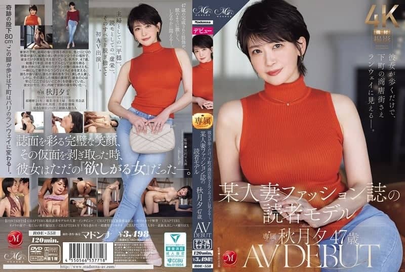 ROE-558 (Mosaic reduced) Just by walking, even a downtown shopping street looks like a runway—. Reader model for a certain married woman fashion magazine Yu Akizuki 47 years old AV DEBUT