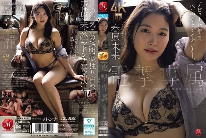 JUR-816 (English-sub) Madonna shock exclusive Miki Sunohara. Kisses that stir the instincts and ultra-thick creampie 3-round sex that destroys reason