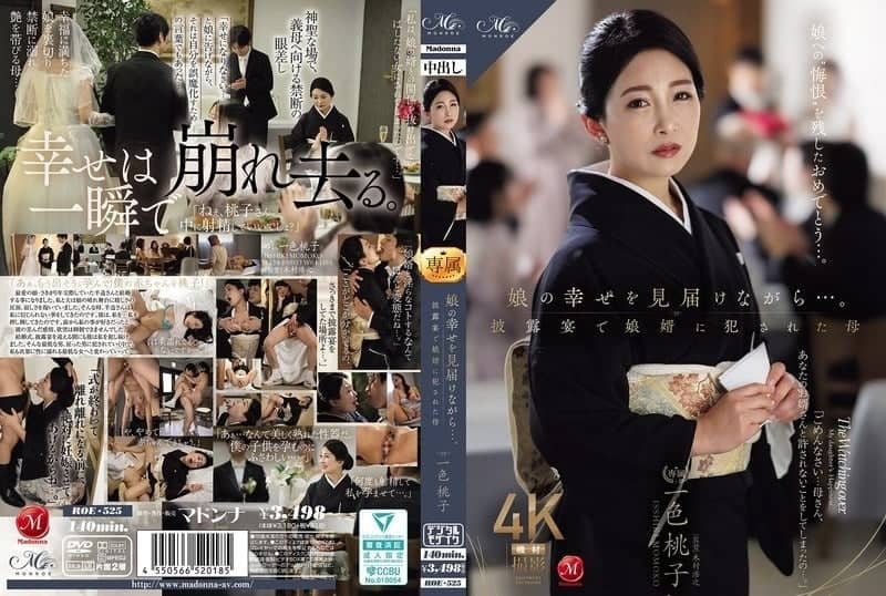 ROE-525 (English-sub) While watching over my daughter’s happiness… A mother violated by her son-in-law at the wedding reception