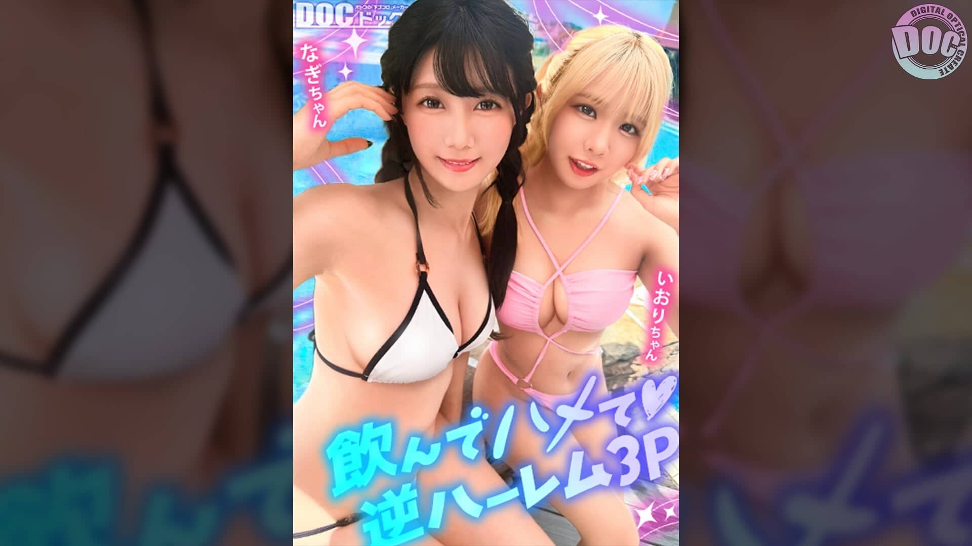 MAAN-1192 [Summer-Shining Beautiful Ass Girls x2 and Runaway Orgy] Holding a 3P Creampie Party With a Baby-Faced Cute Blonde Gal & Black-Haired Slut Enjoying a Pool Trip ☆ Because They’re Best Friends They Share the Cock Nicely ♪ Devouring the Holes of These 2 Whose Friendship Is So Deep They Masturbate Using Each Other’s Bodies With Slimy Rotary Fucking!! Before I Knew It It Was Late August… The Last Summer Snack Is Definitely Swimsuit Beauties Right! [Swimsuit Girl Nampa] [Nagi Iori]